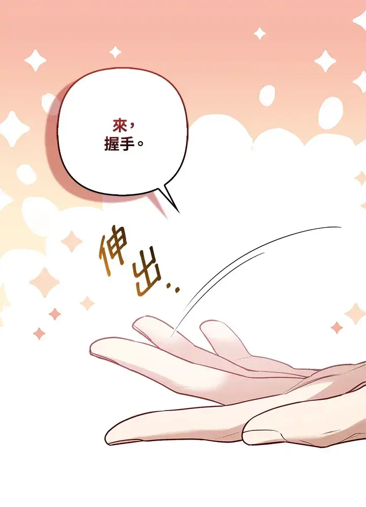 《大公家的狐狸皇女》第9话图65