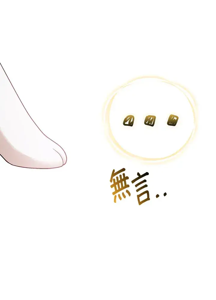《大公家的狐狸皇女》第9话图66