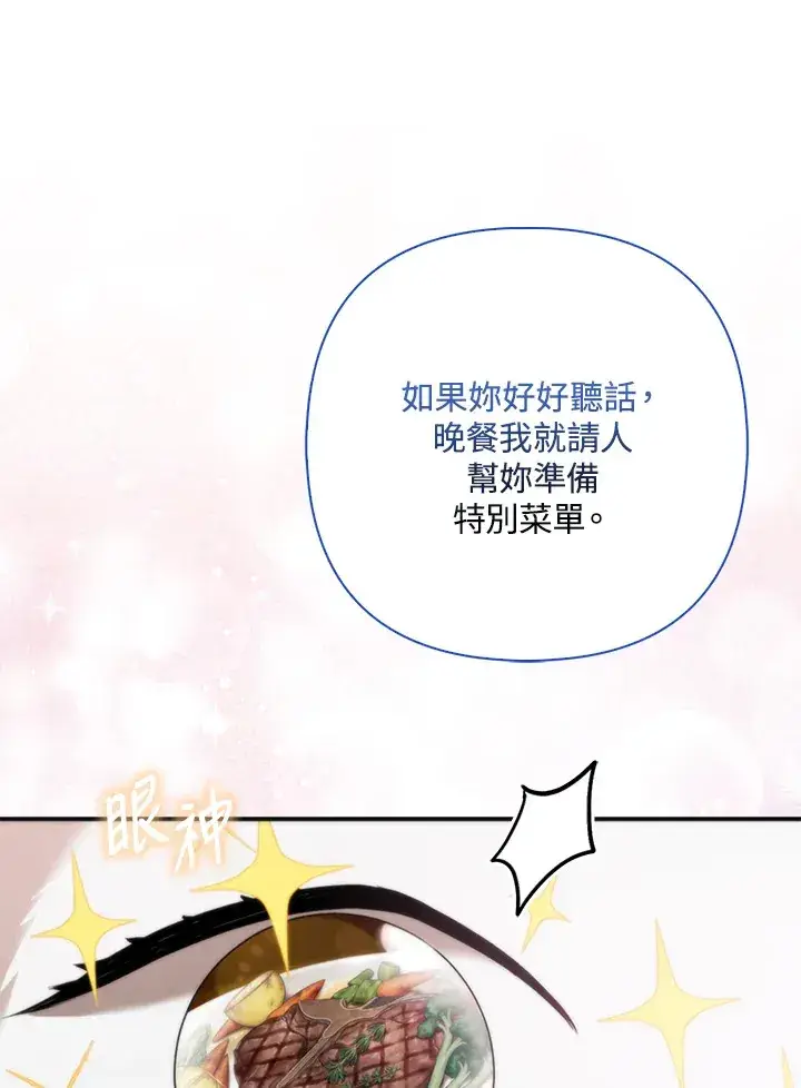 《大公家的狐狸皇女》第9话图69