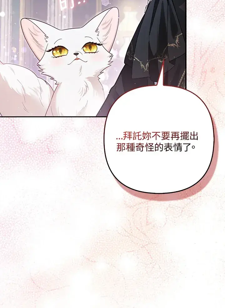 《大公家的狐狸皇女》第9话图7