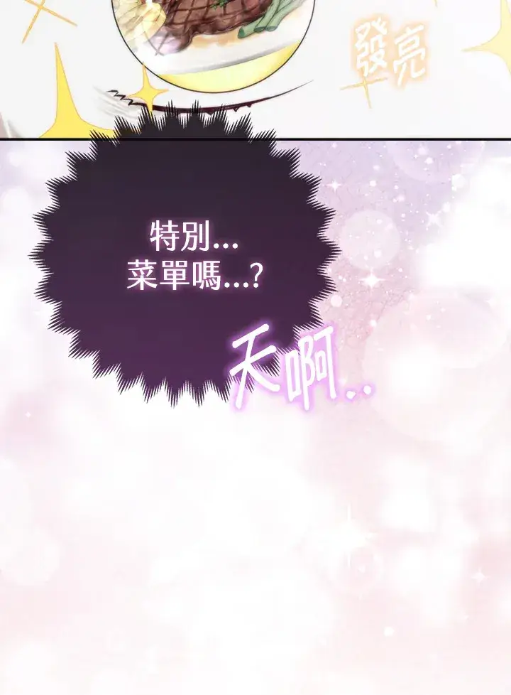 《大公家的狐狸皇女》第9话图70