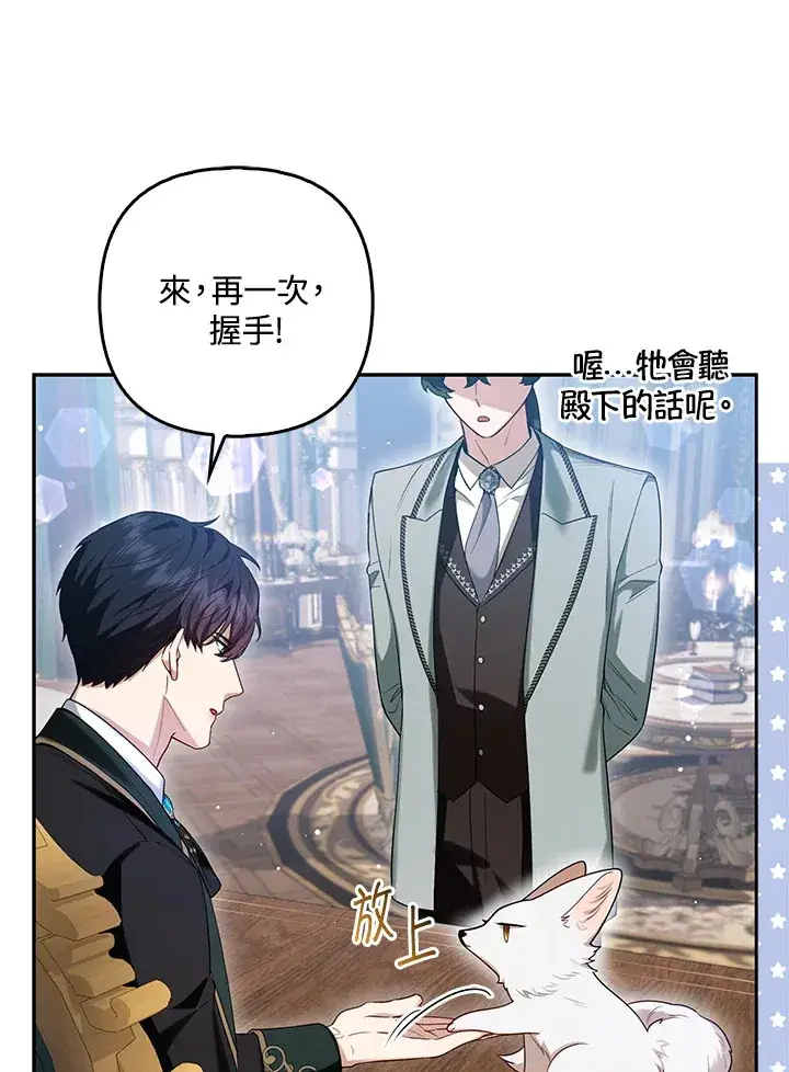 《大公家的狐狸皇女》第9话图73