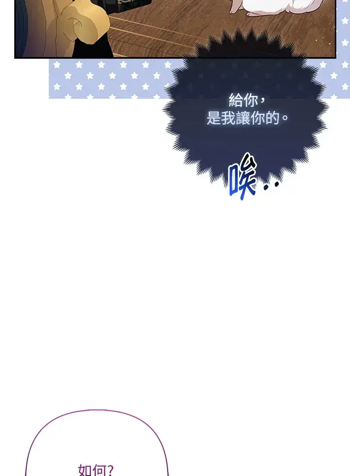 《大公家的狐狸皇女》第9话图74