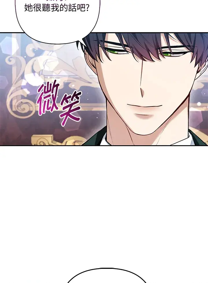 《大公家的狐狸皇女》第9话图75