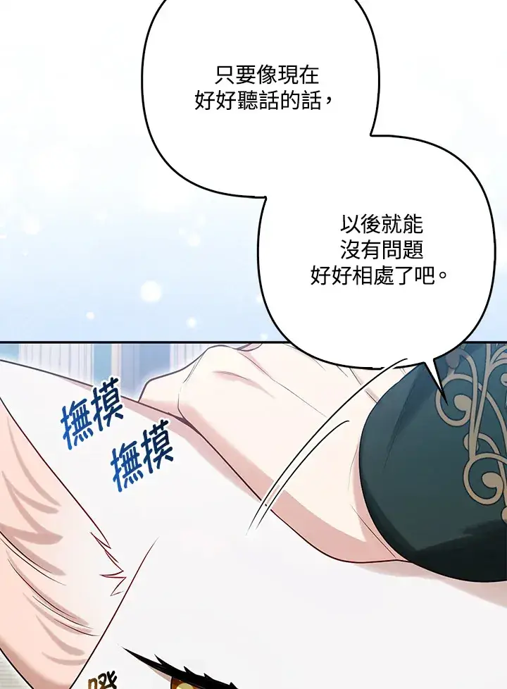 《大公家的狐狸皇女》第9话图76