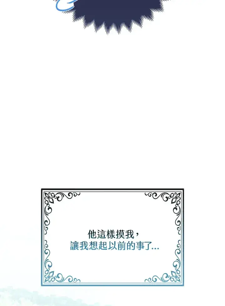 《大公家的狐狸皇女》第9话图78
