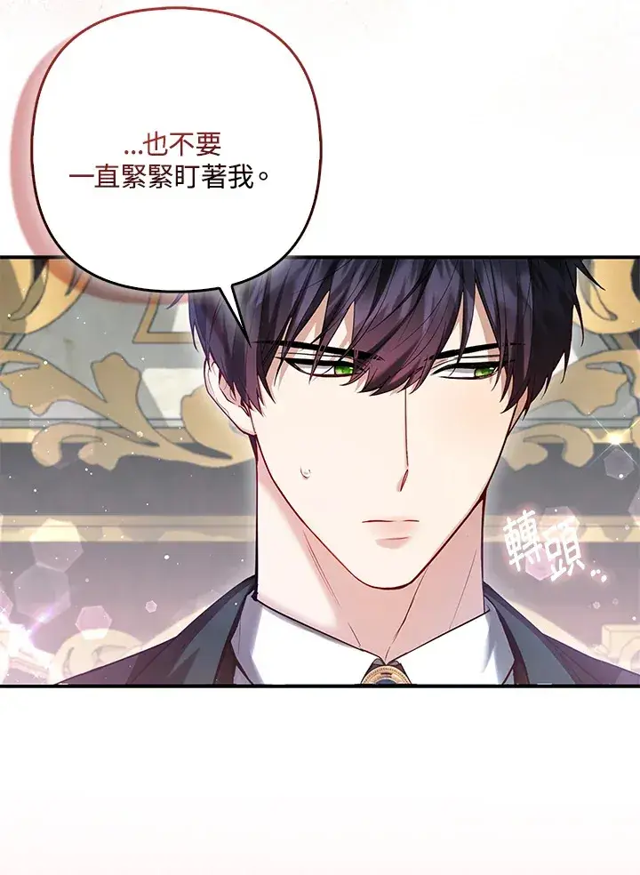 《大公家的狐狸皇女》第9话图8