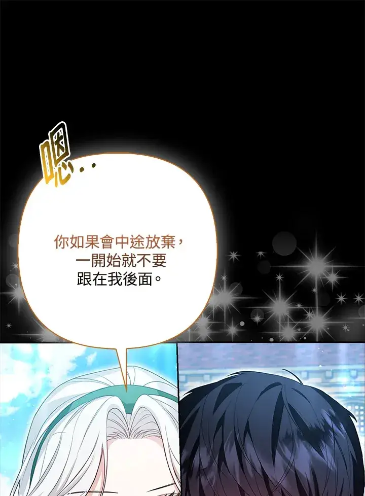 《大公家的狐狸皇女》第9话图81