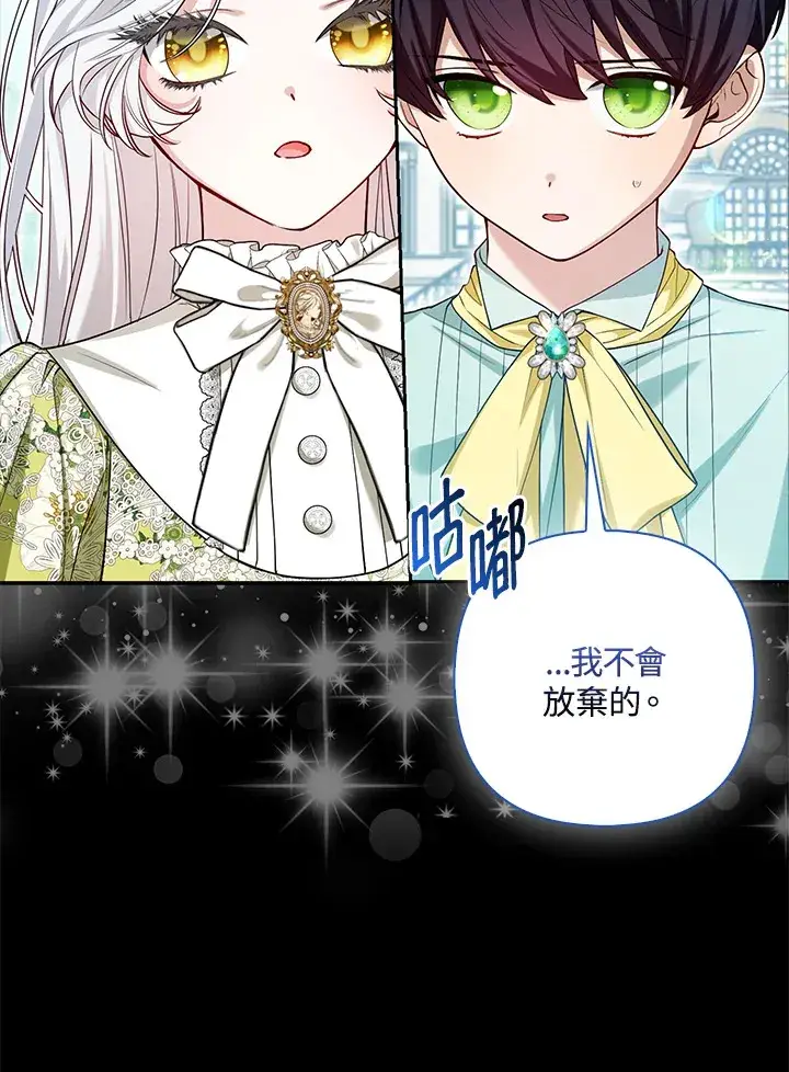《大公家的狐狸皇女》第9话图82
