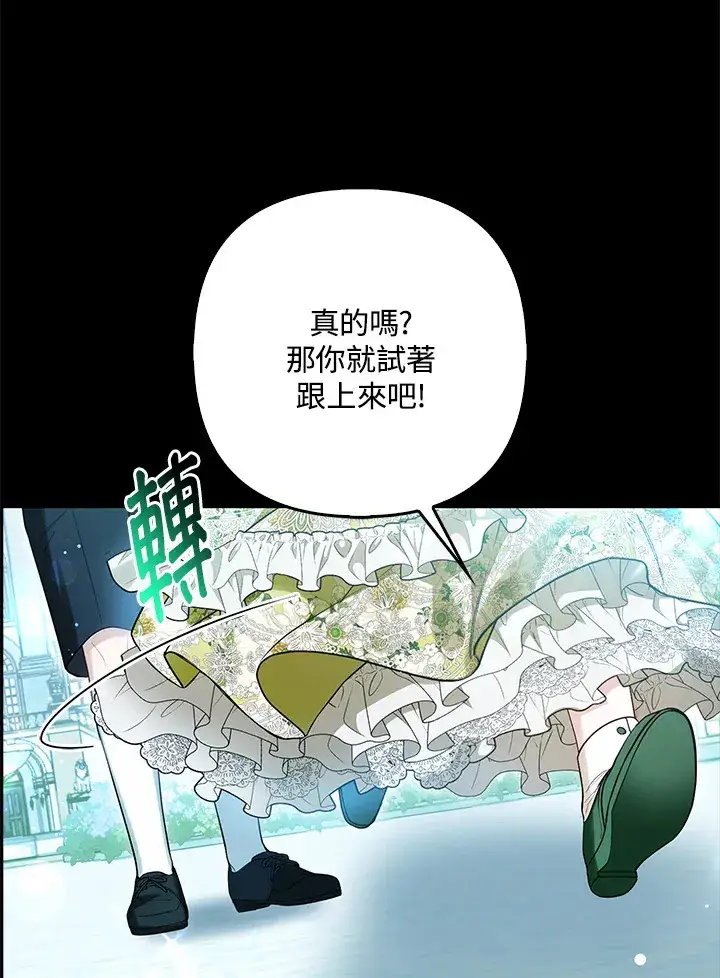 《大公家的狐狸皇女》第9话图83