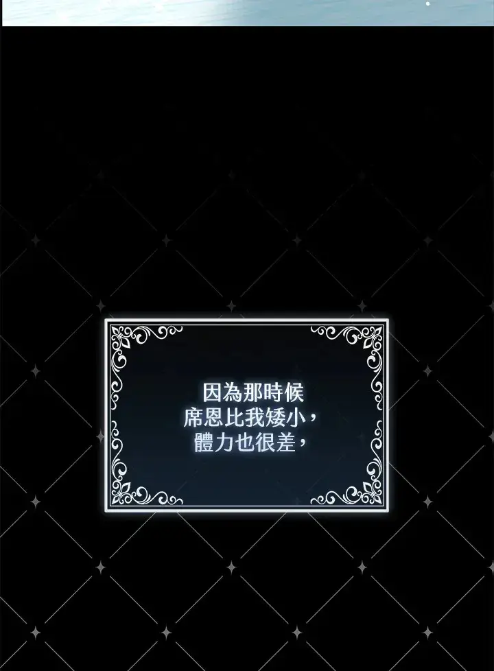《大公家的狐狸皇女》第9话图84