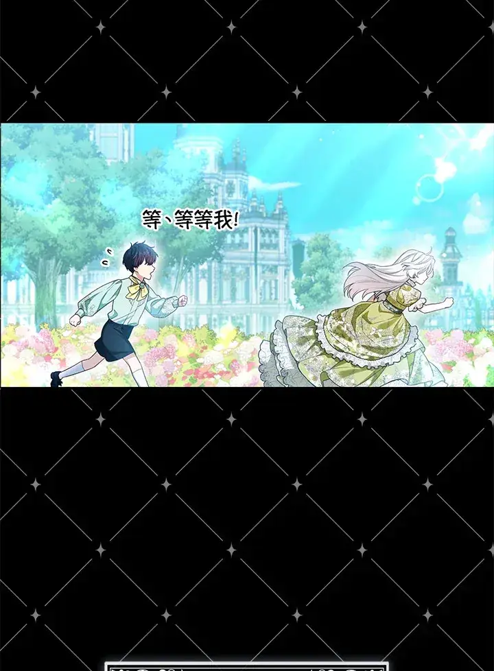 《大公家的狐狸皇女》第9话图85