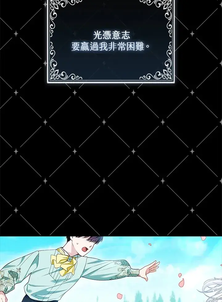 《大公家的狐狸皇女》第9话图86