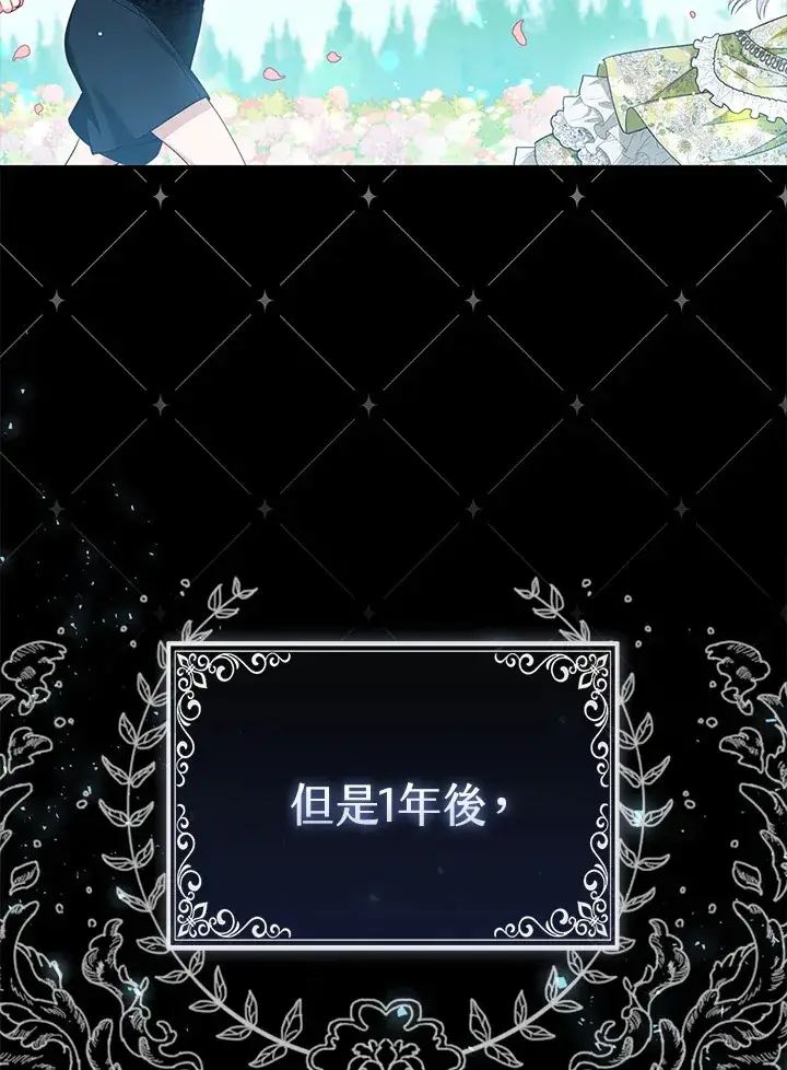 《大公家的狐狸皇女》第9话图87