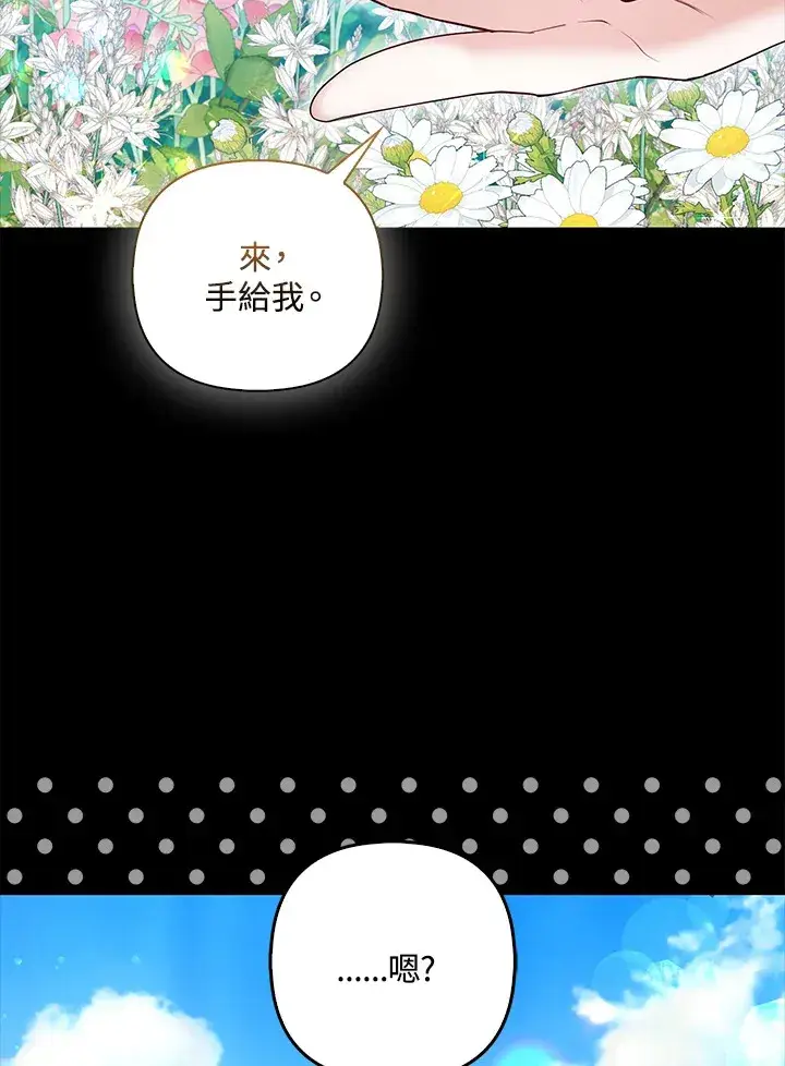《大公家的狐狸皇女》第9话图92