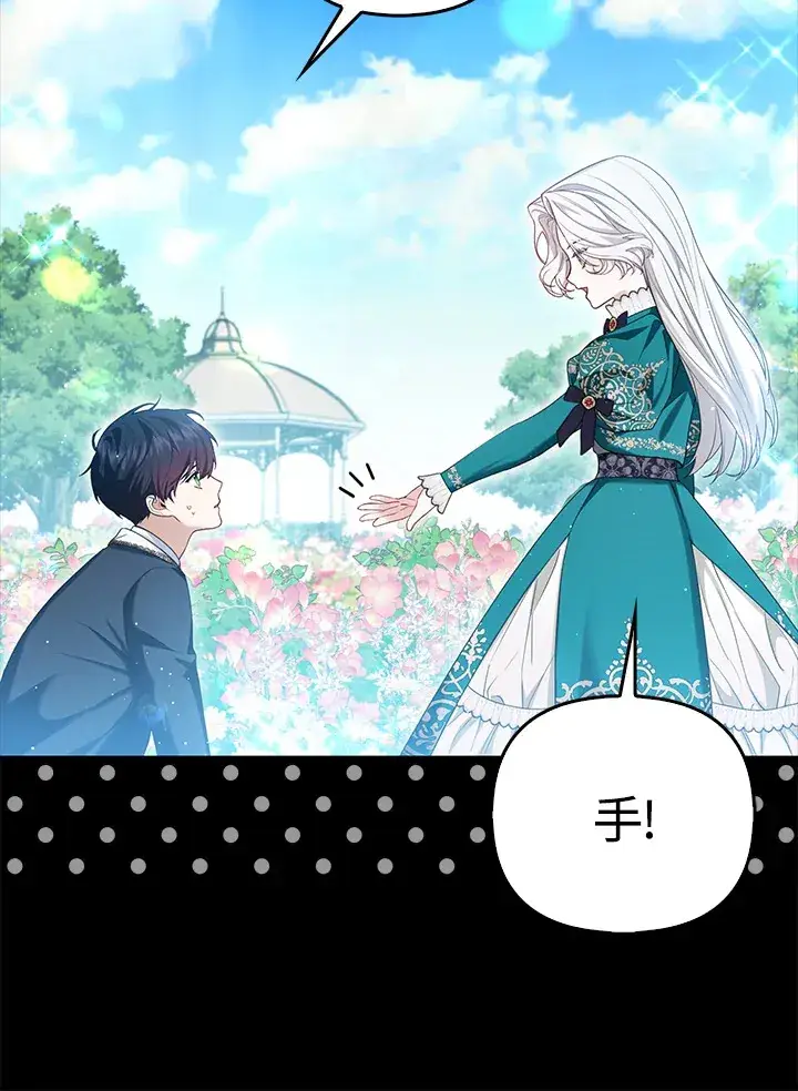《大公家的狐狸皇女》第9话图93