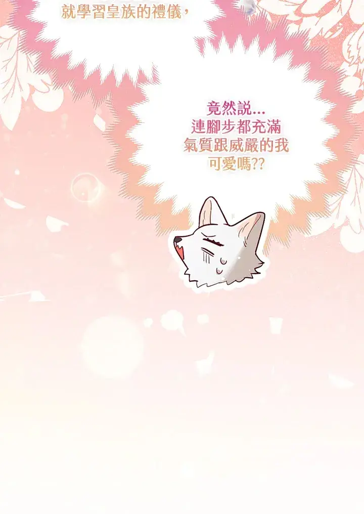 《大公家的狐狸皇女》第10话图10
