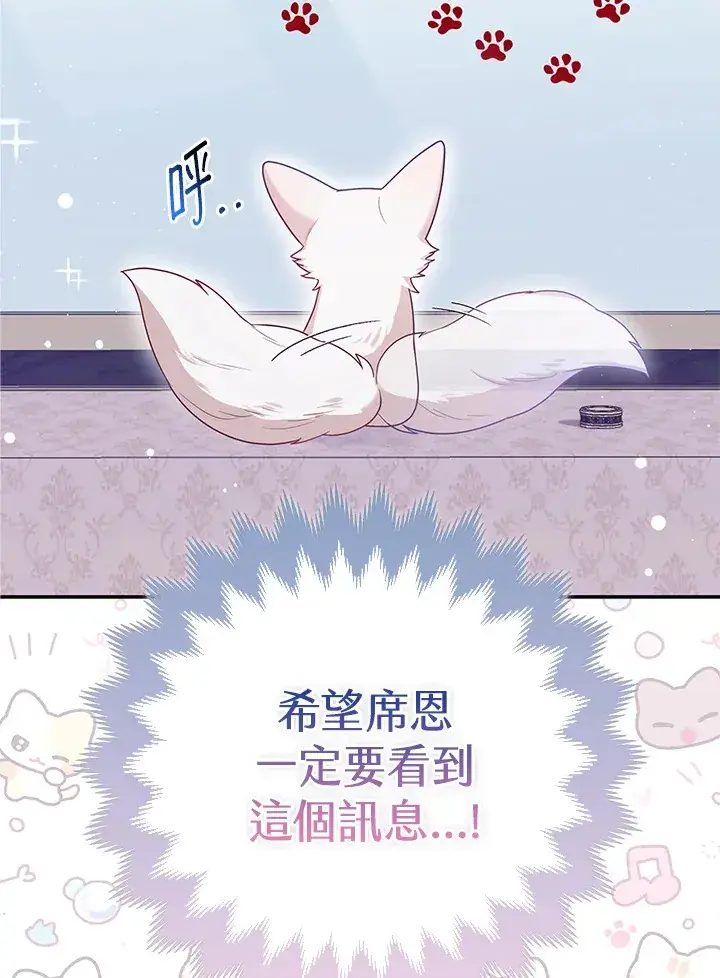 《大公家的狐狸皇女》第10话图100