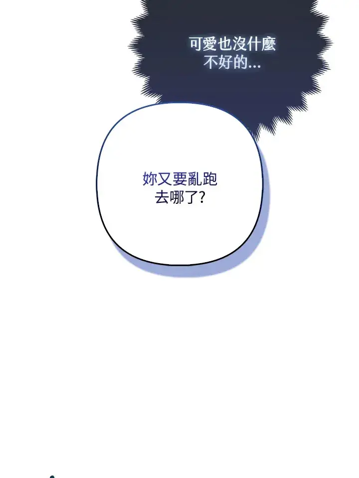 《大公家的狐狸皇女》第10话图17