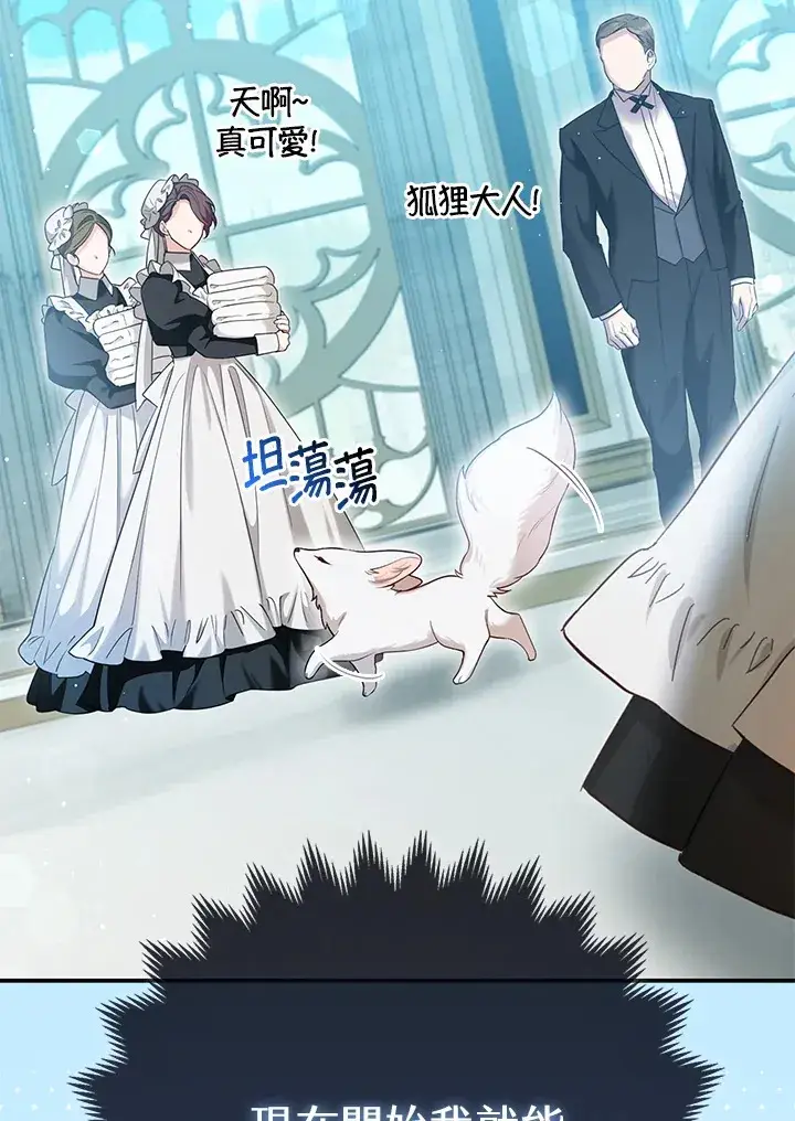 《大公家的狐狸皇女》第10话图2
