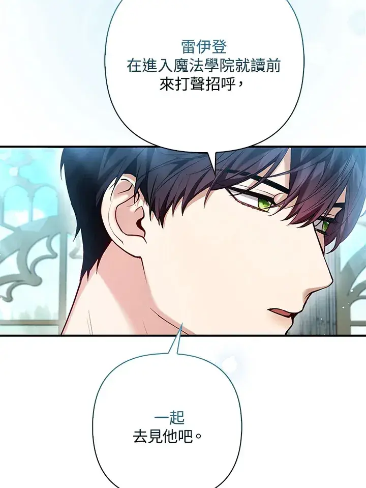 《大公家的狐狸皇女》第10话图21