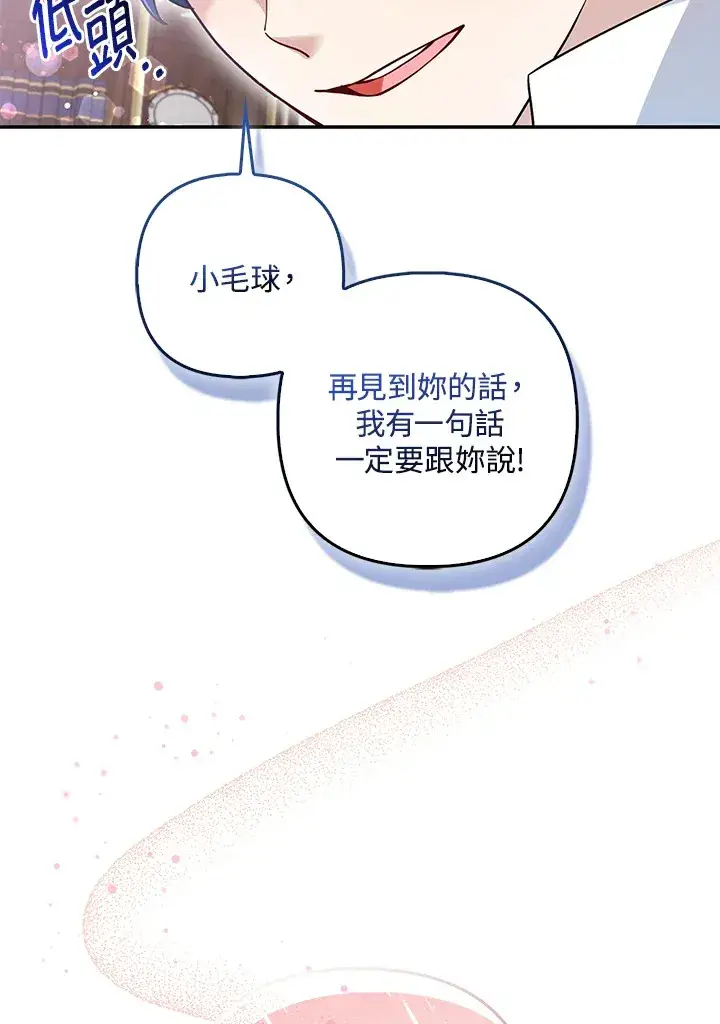 《大公家的狐狸皇女》第10话图36