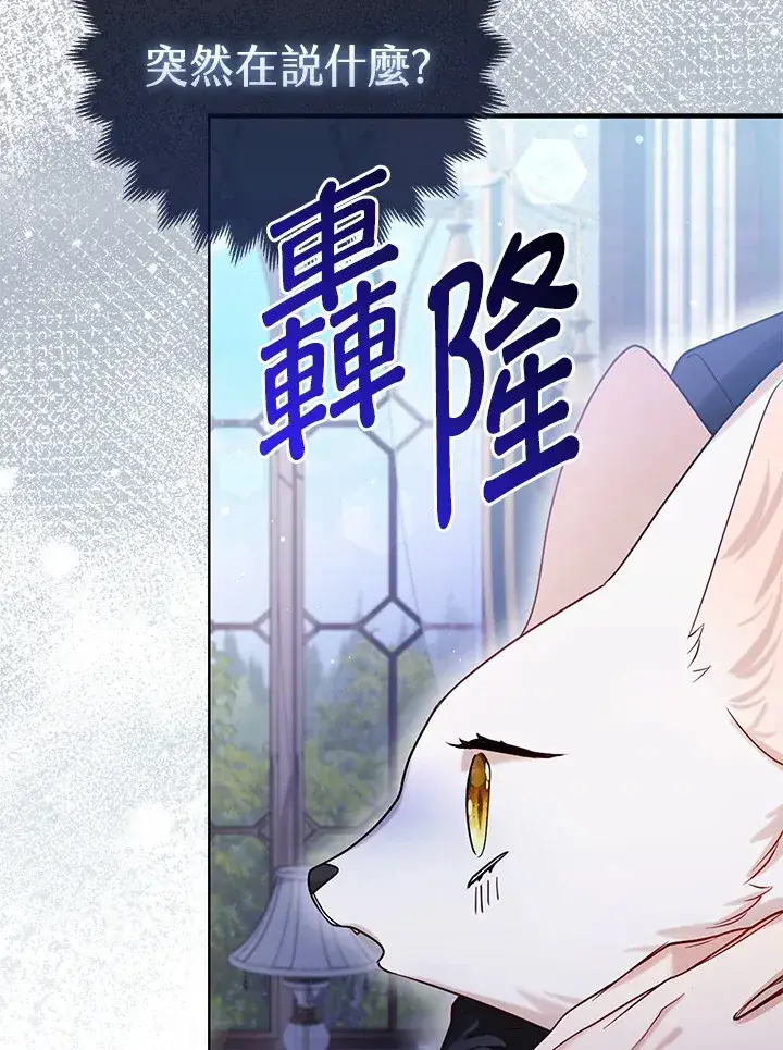 《大公家的狐狸皇女》第10话图48