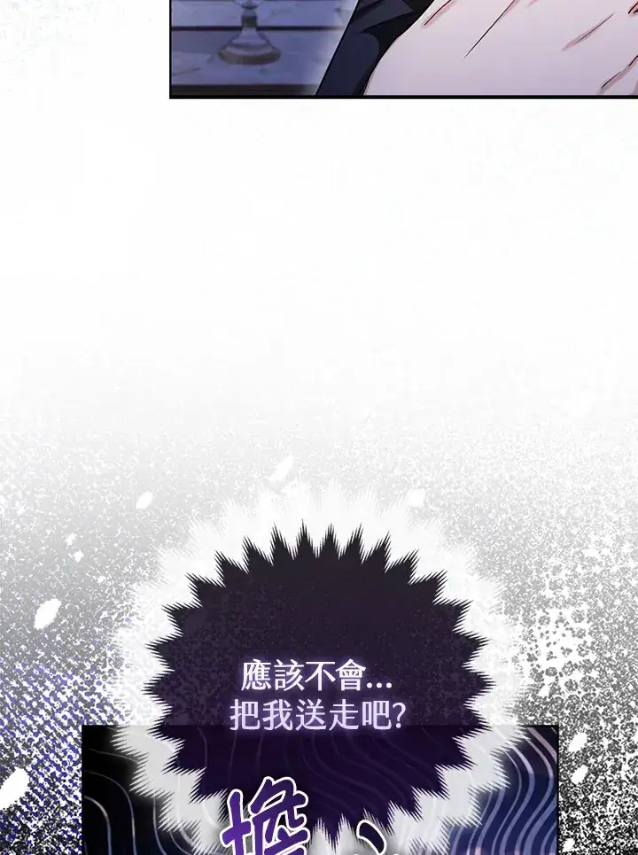 《大公家的狐狸皇女》第10话图49