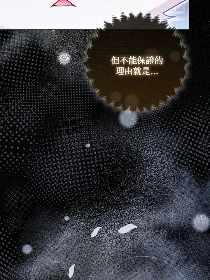 《大公家的狐狸皇女》第10话图59