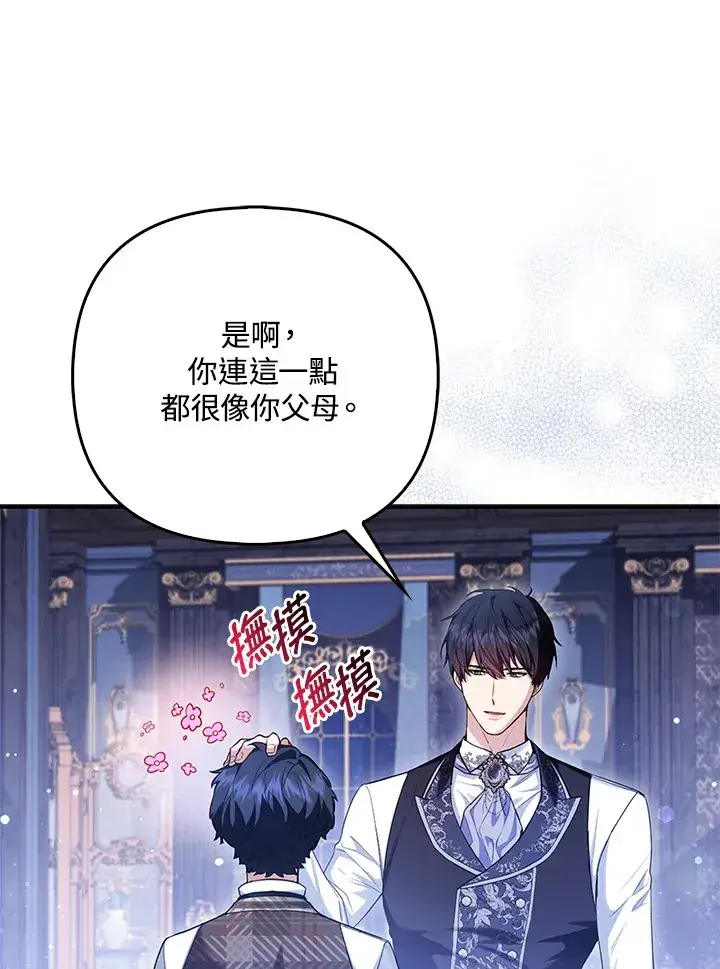《大公家的狐狸皇女》第10话图69