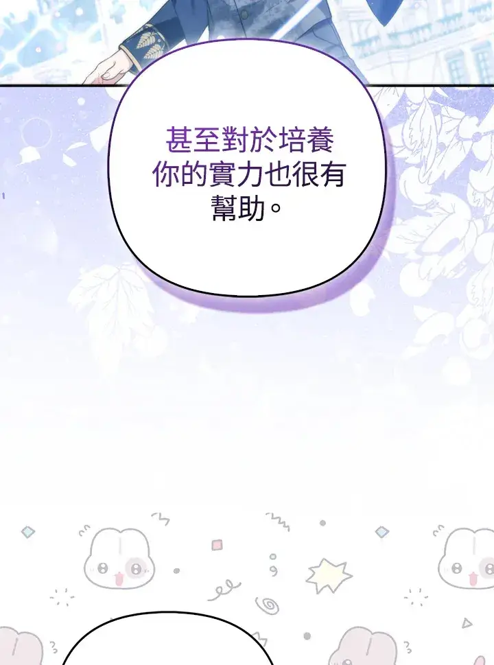 《大公家的狐狸皇女》第10话图72