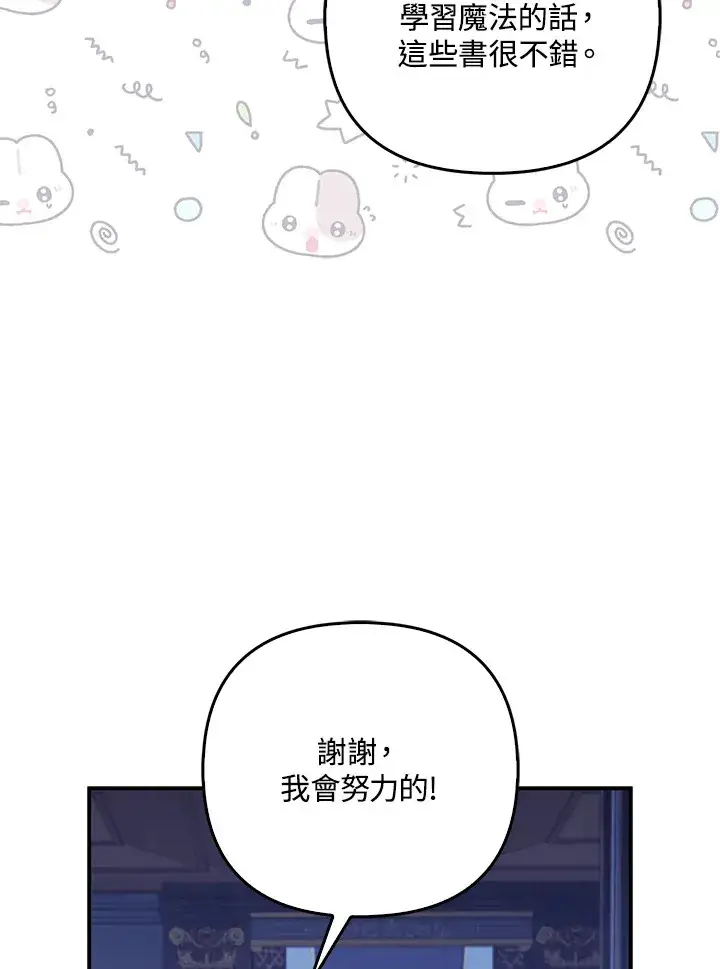 《大公家的狐狸皇女》第10话图74