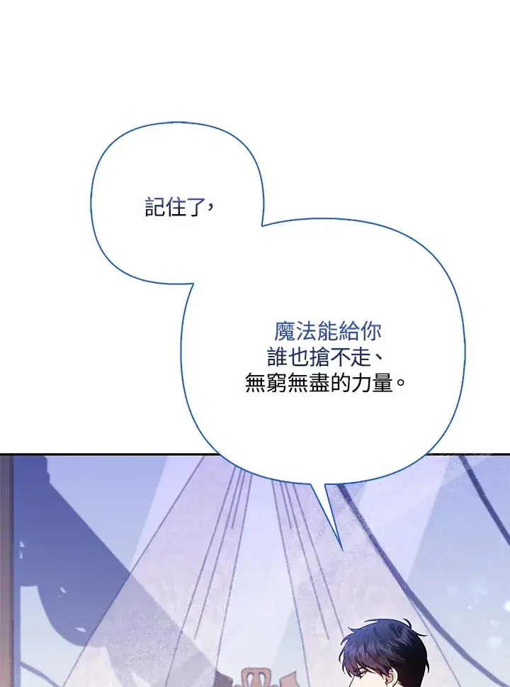 《大公家的狐狸皇女》第10话图76