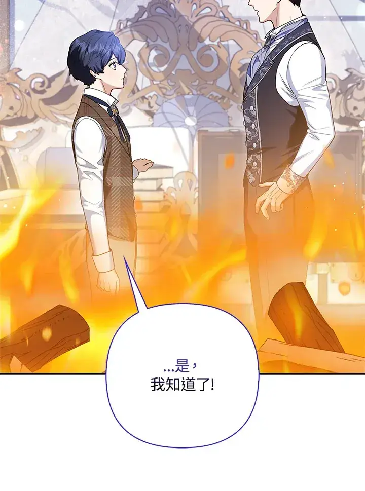 《大公家的狐狸皇女》第10话图77