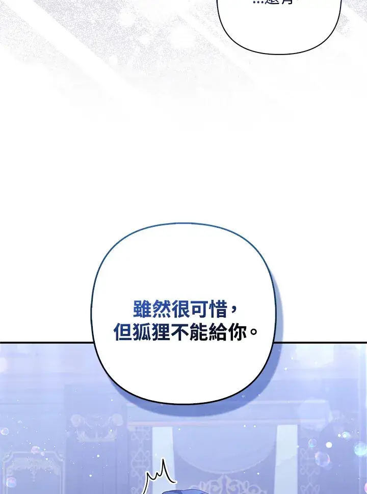 《大公家的狐狸皇女》第10话图79