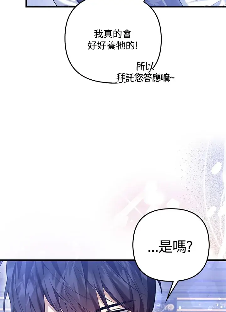 《大公家的狐狸皇女》第10话图86
