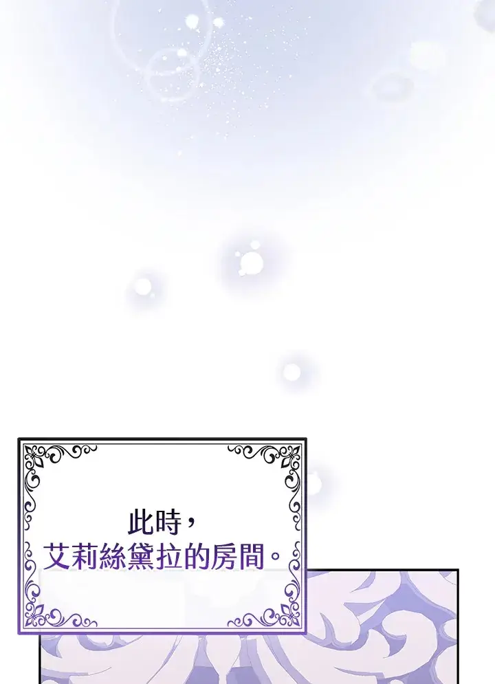 《大公家的狐狸皇女》第10话图89