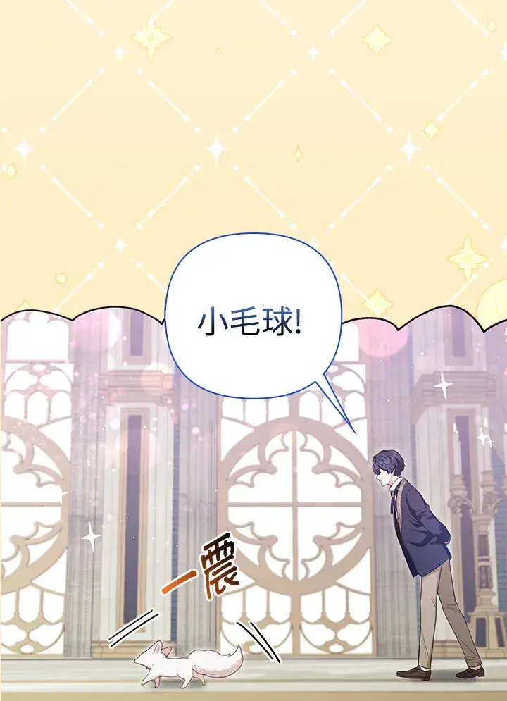 《大公家的狐狸皇女》第10话图92