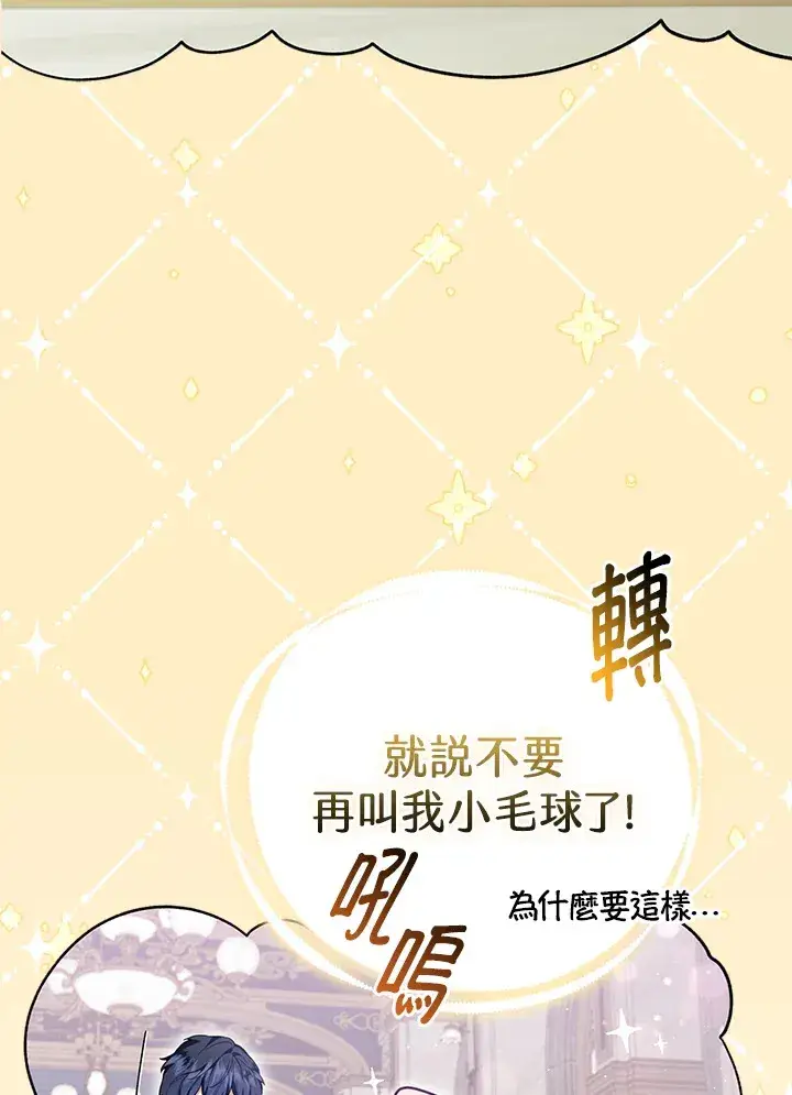 《大公家的狐狸皇女》第10话图93