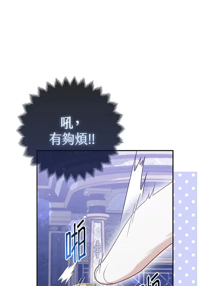《大公家的狐狸皇女》第10话图95