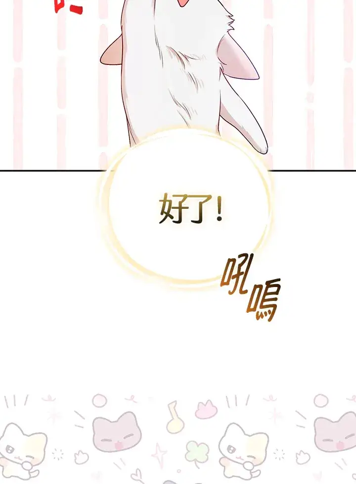 《大公家的狐狸皇女》第10话图98