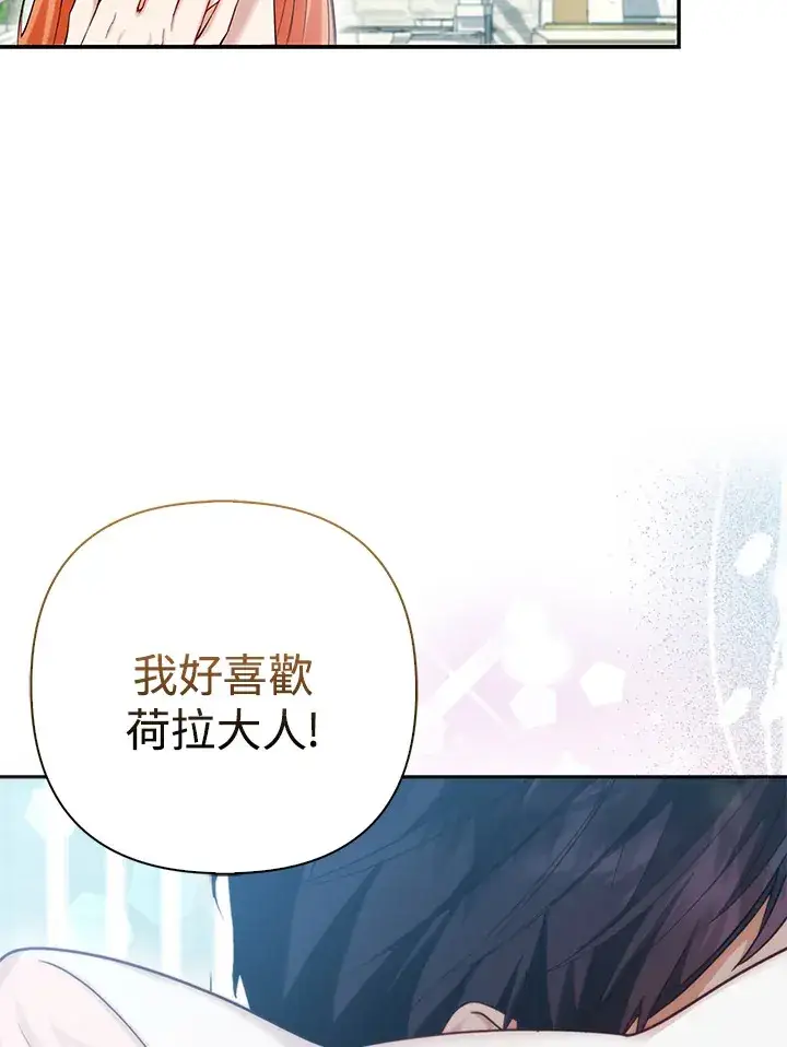 《大公家的狐狸皇女》第11话图100