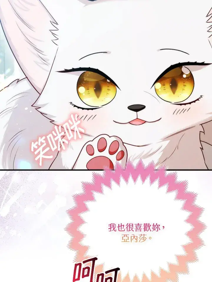 《大公家的狐狸皇女》第11话图101