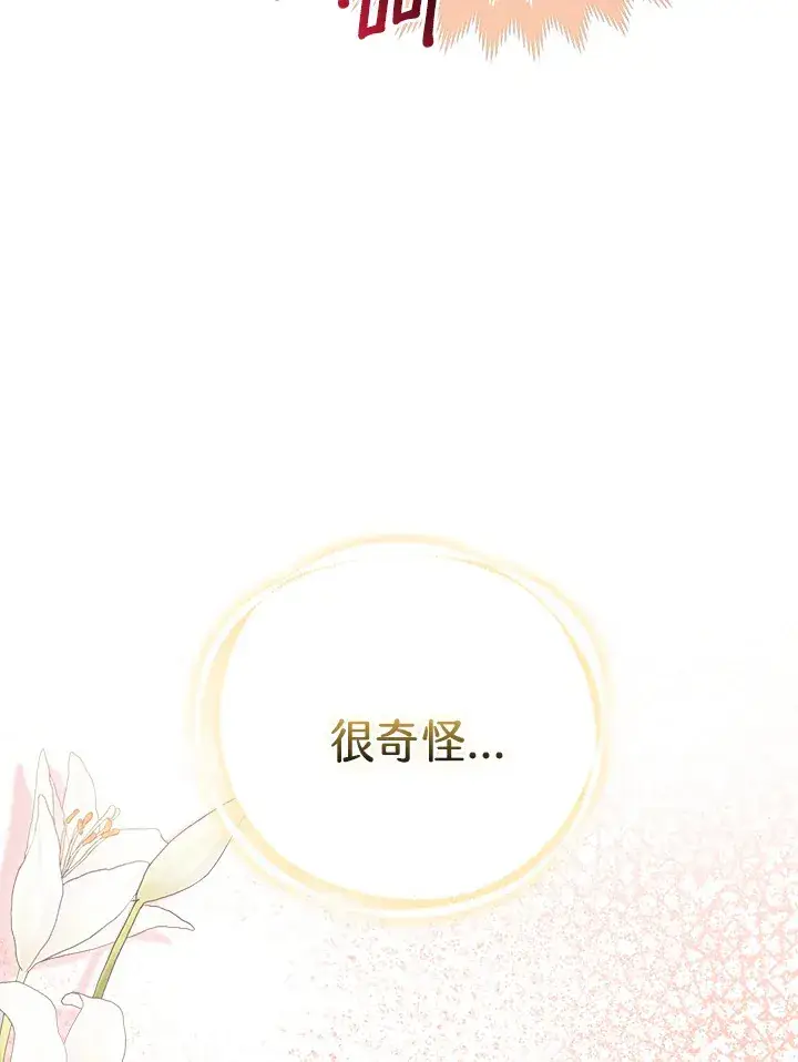 《大公家的狐狸皇女》第11话图102