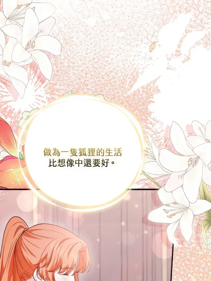 《大公家的狐狸皇女》第11话图103