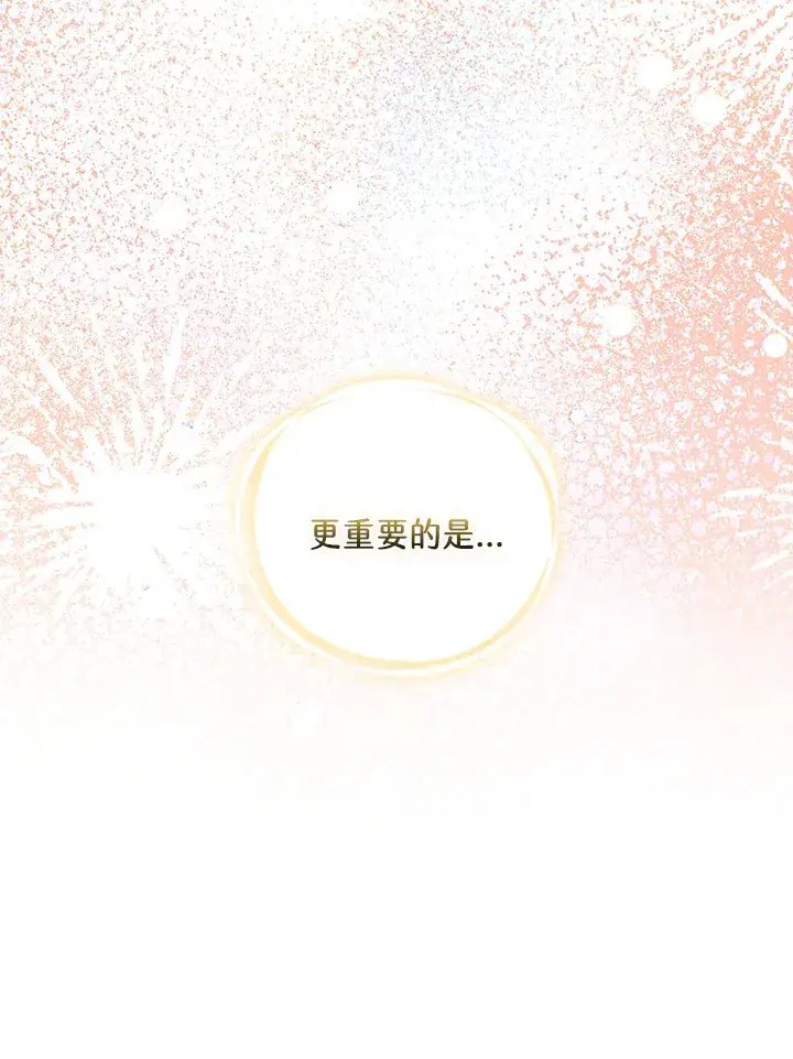 《大公家的狐狸皇女》第11话图107