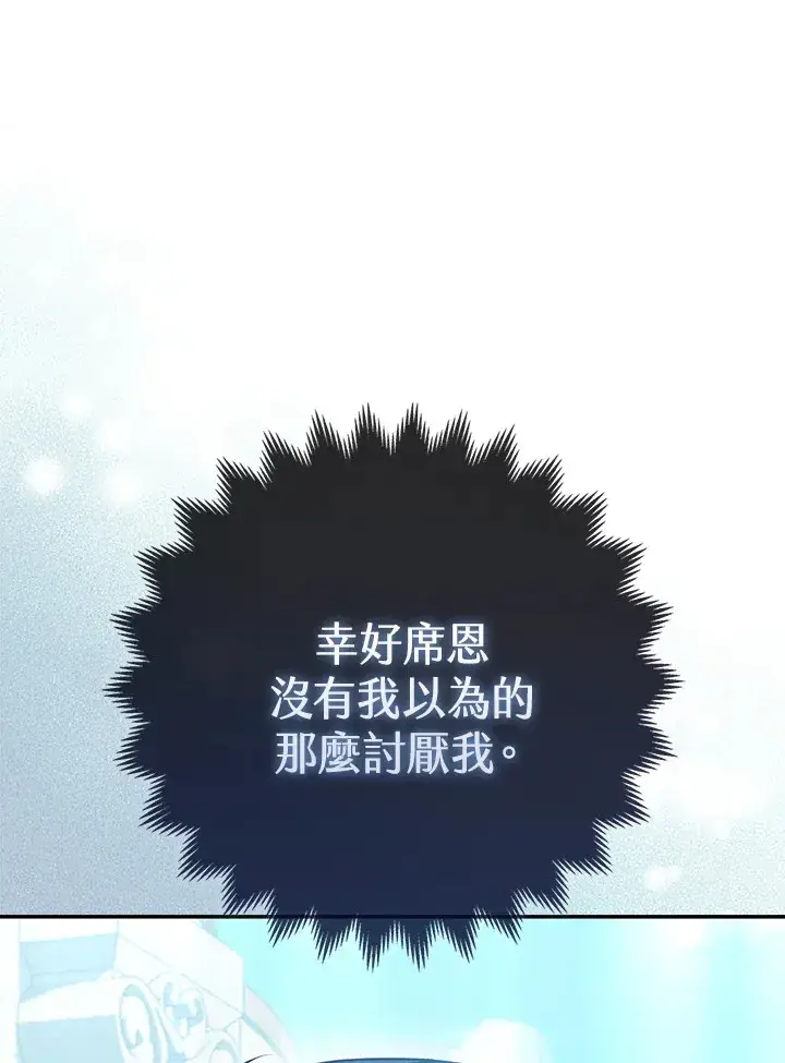 《大公家的狐狸皇女》第11话图108