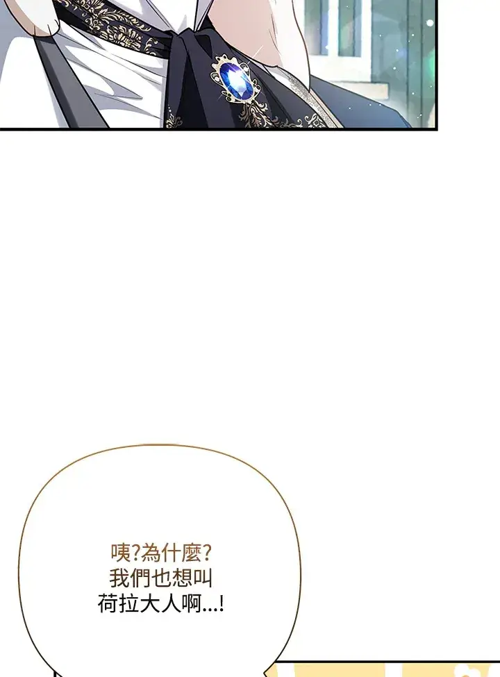 《大公家的狐狸皇女》第11话图112