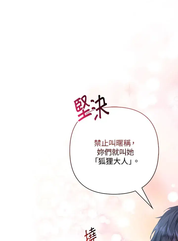 《大公家的狐狸皇女》第11话图116