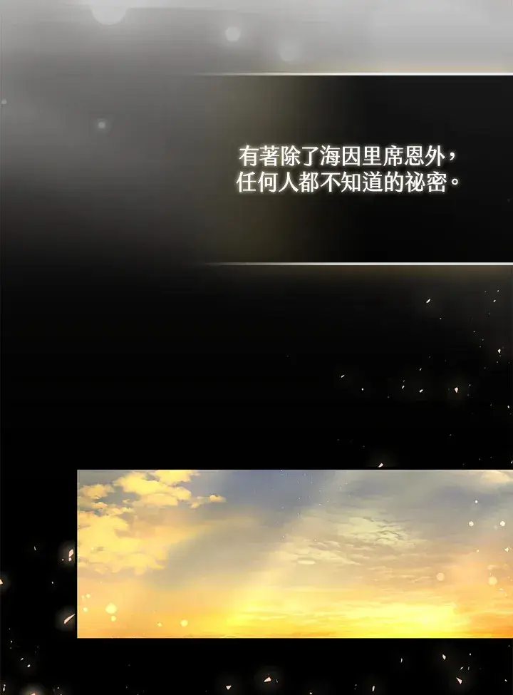 《大公家的狐狸皇女》第11话图119